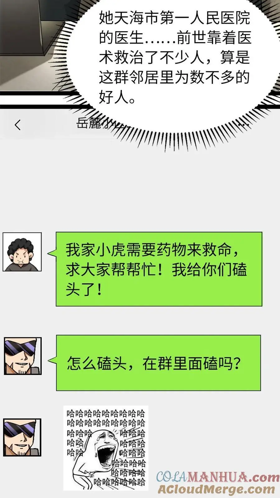 第19话 讨好2