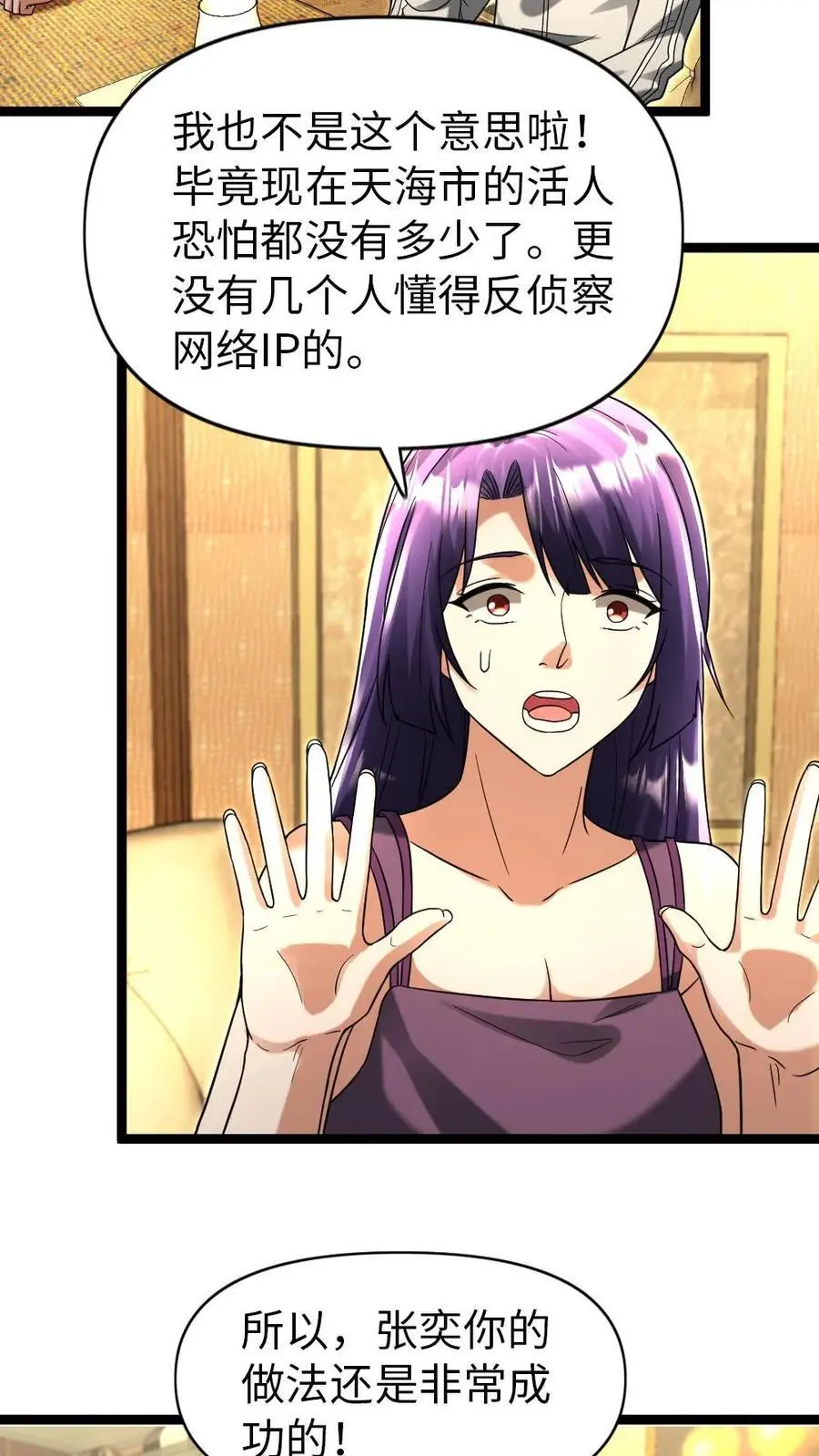 第118话 散布假消息15
