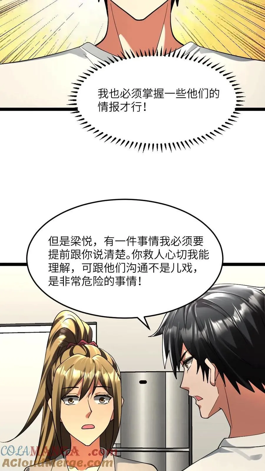 第300话 接受谈判22
