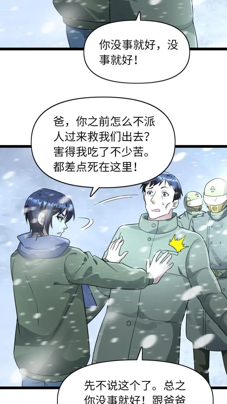 第169话 救援11