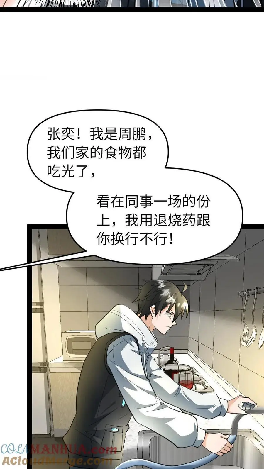 第21话 不自量力10