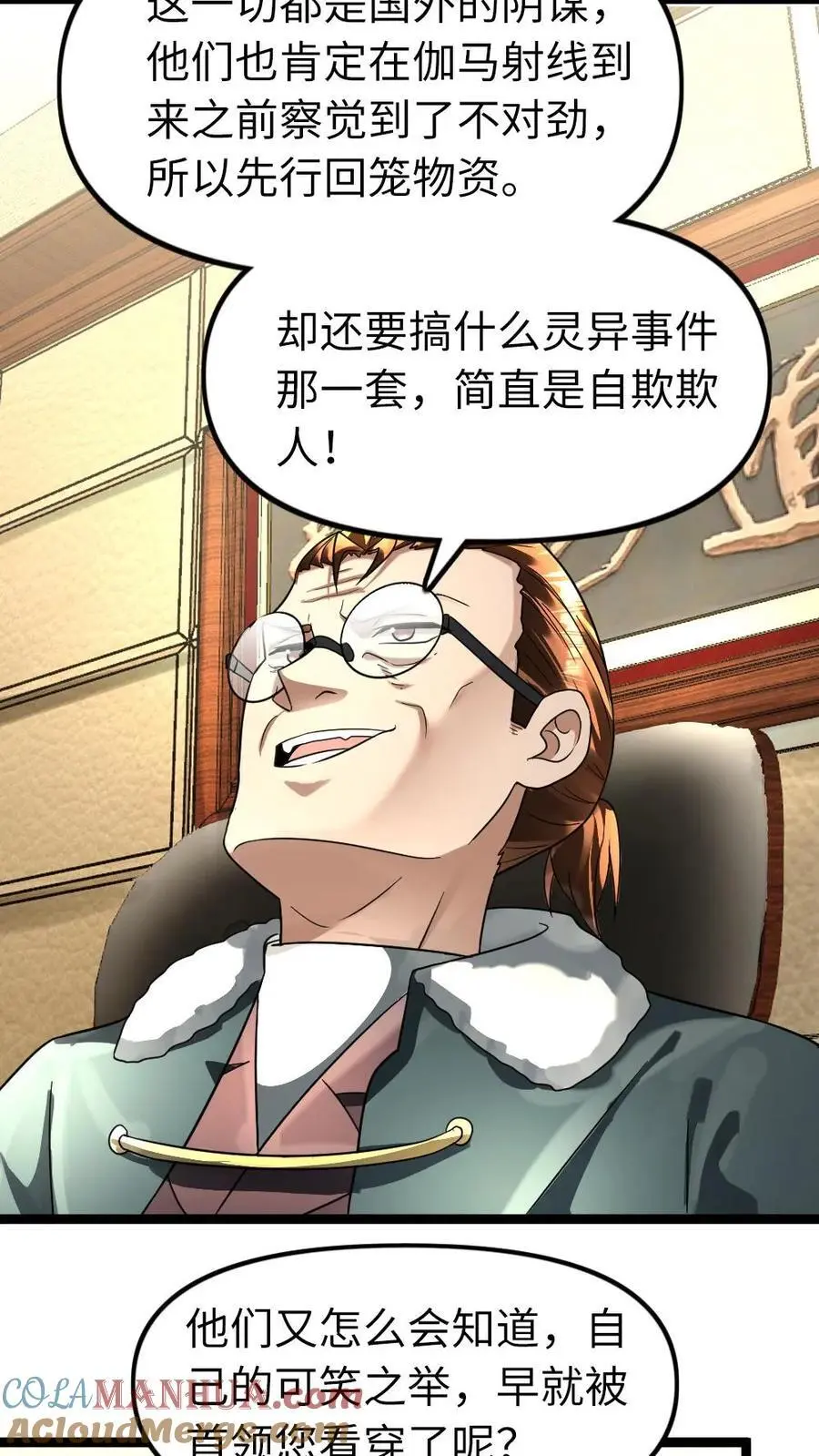 第123话 察觉真相4