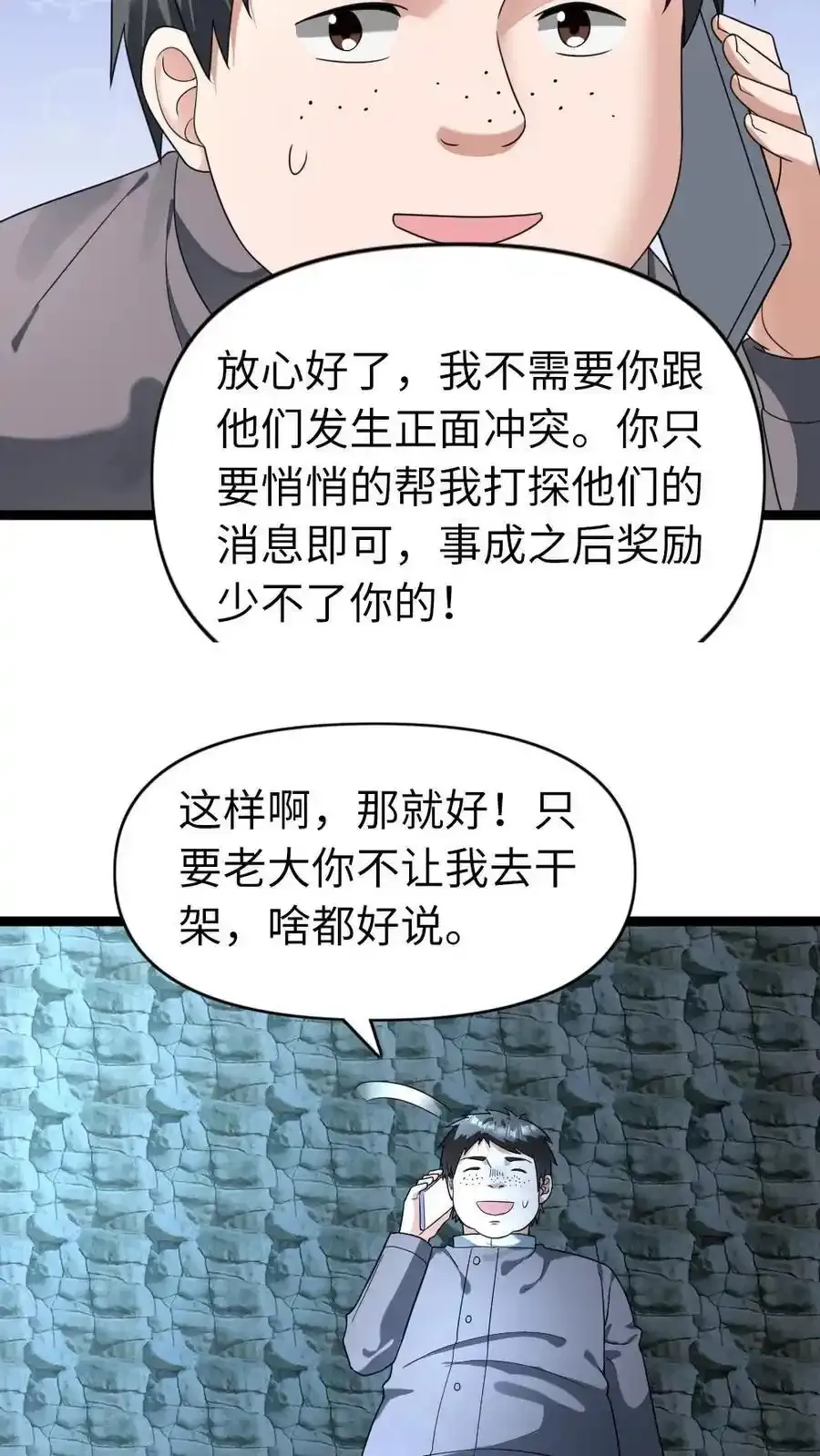 第195话 无间道9