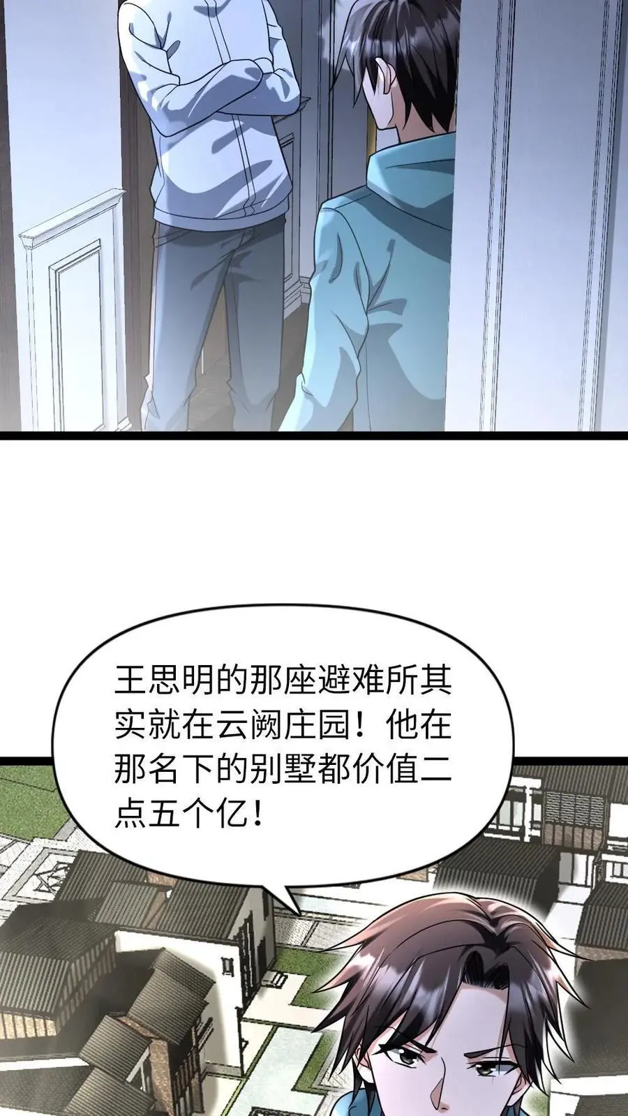 第81话 顶级庇护所15