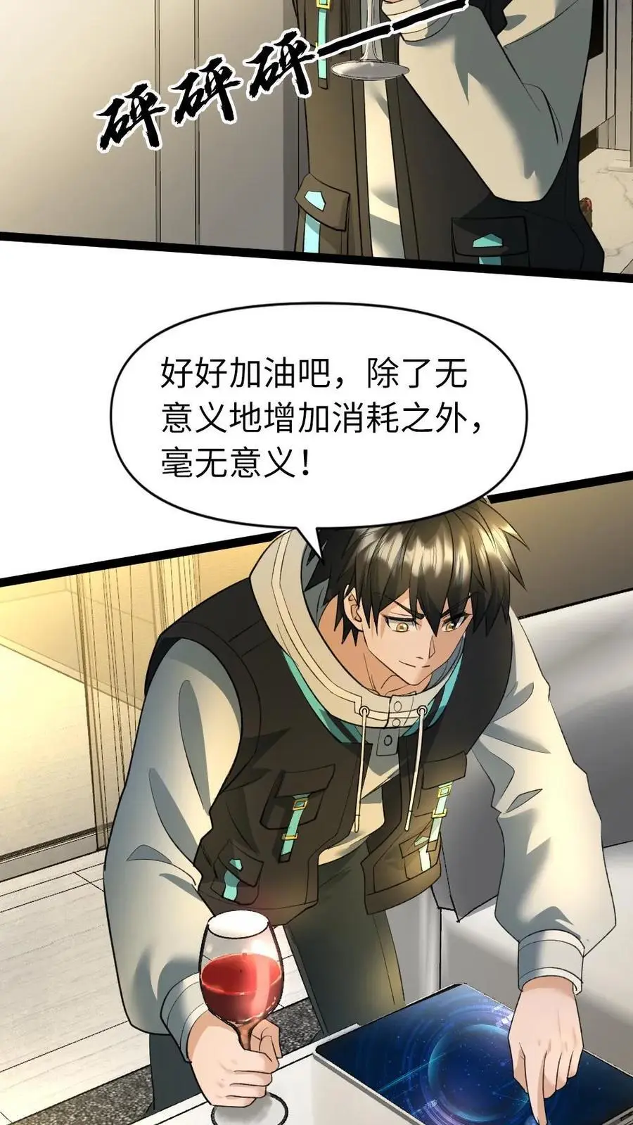 第31话 这也是肉啊11