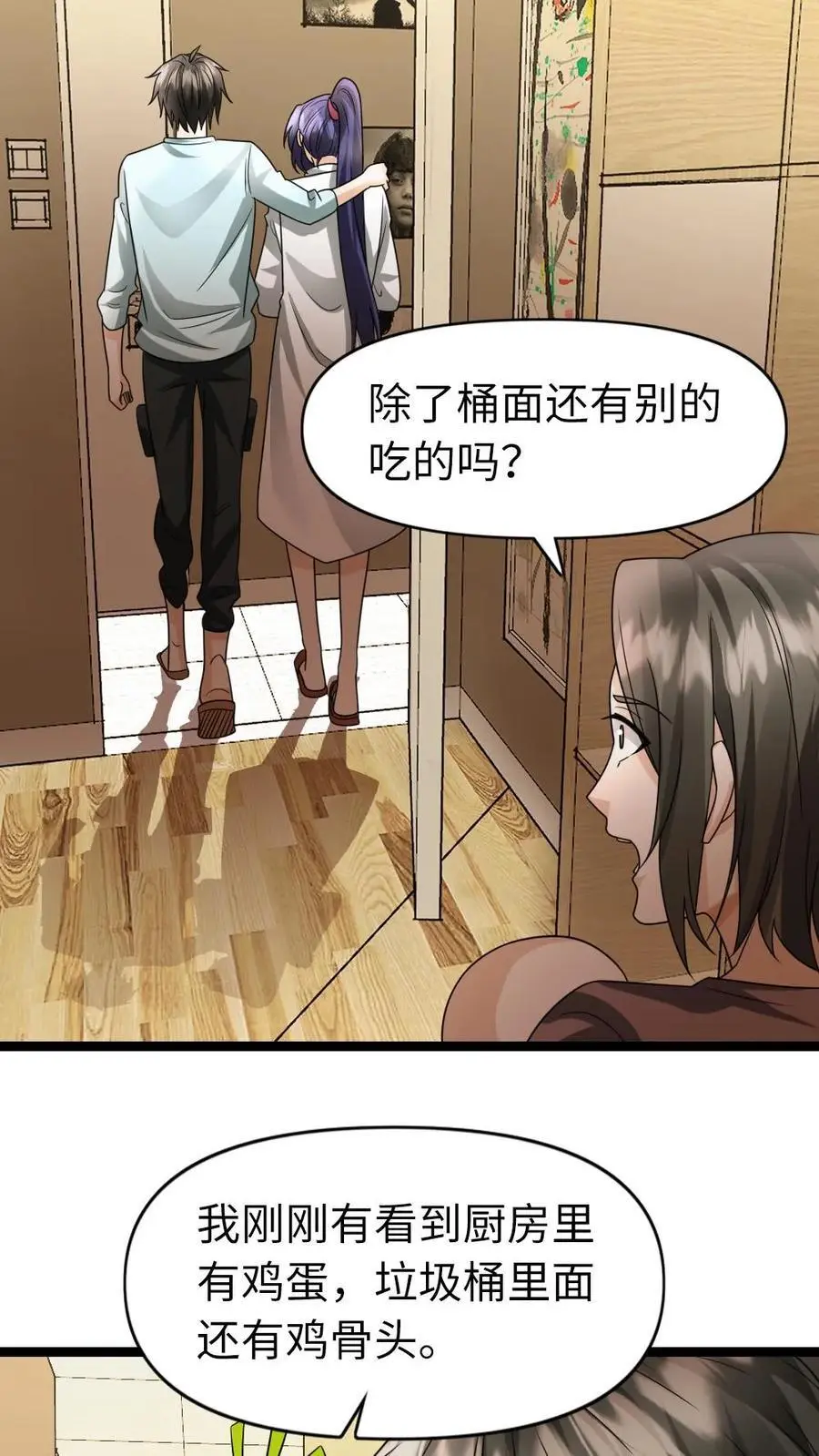 第79话 觉醒异能7