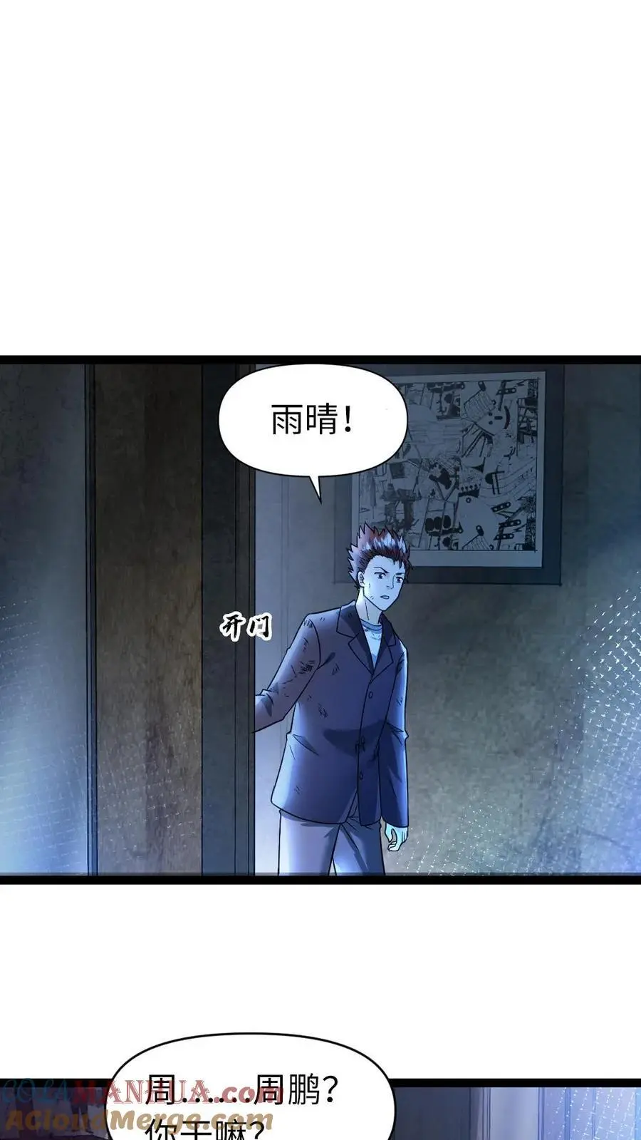 第36话 下药2