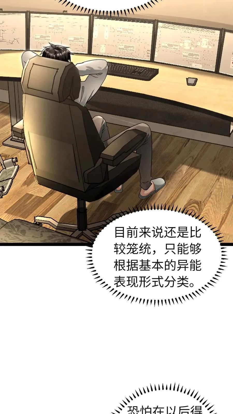 第222话 掌握情报15
