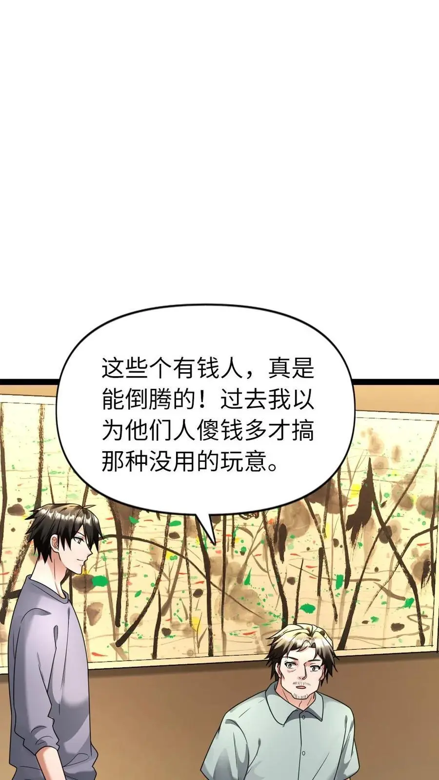 第106话 异能带来的变化19