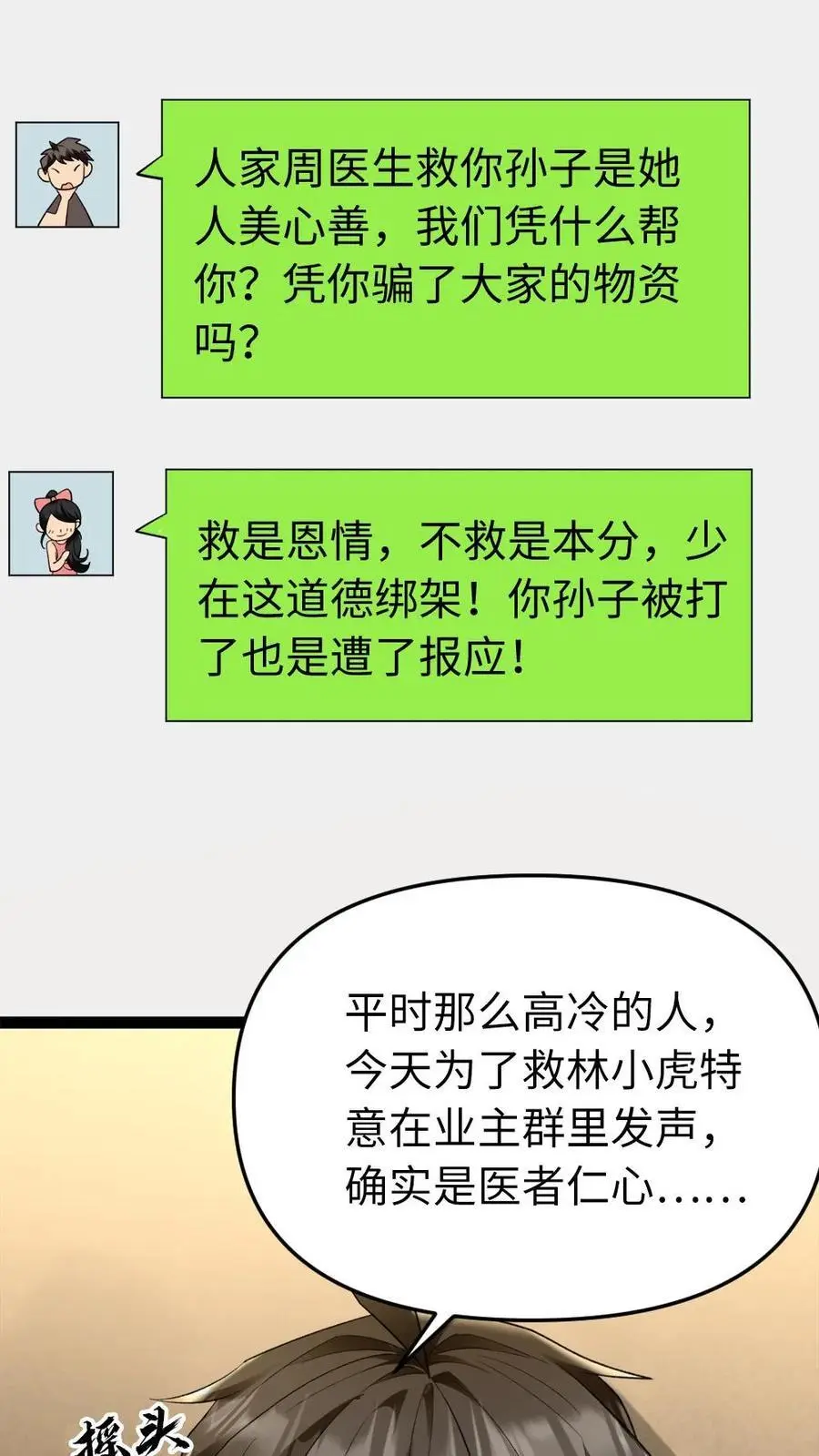 第19话 讨好3