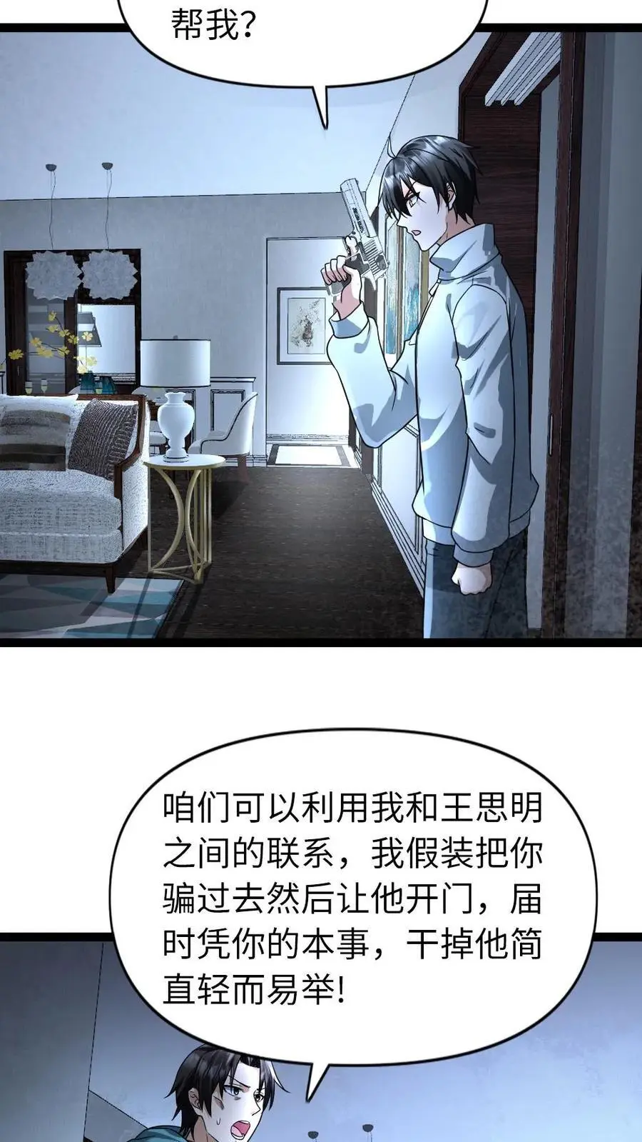 第82话 狗腿子的反抗9