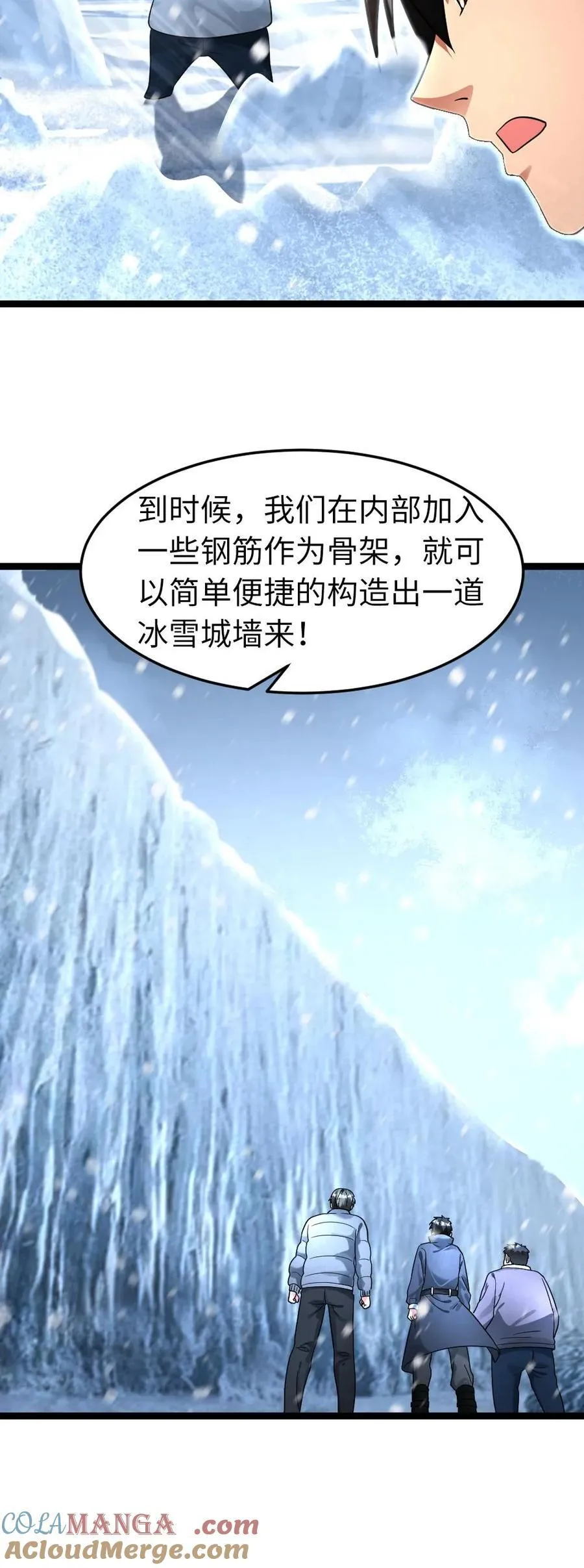 第251话 升级庇护所22