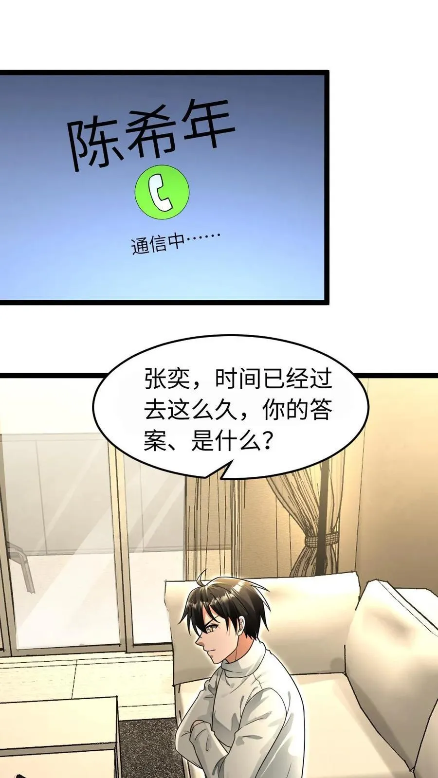 第219话 张奕回绝陈希年的要求23
