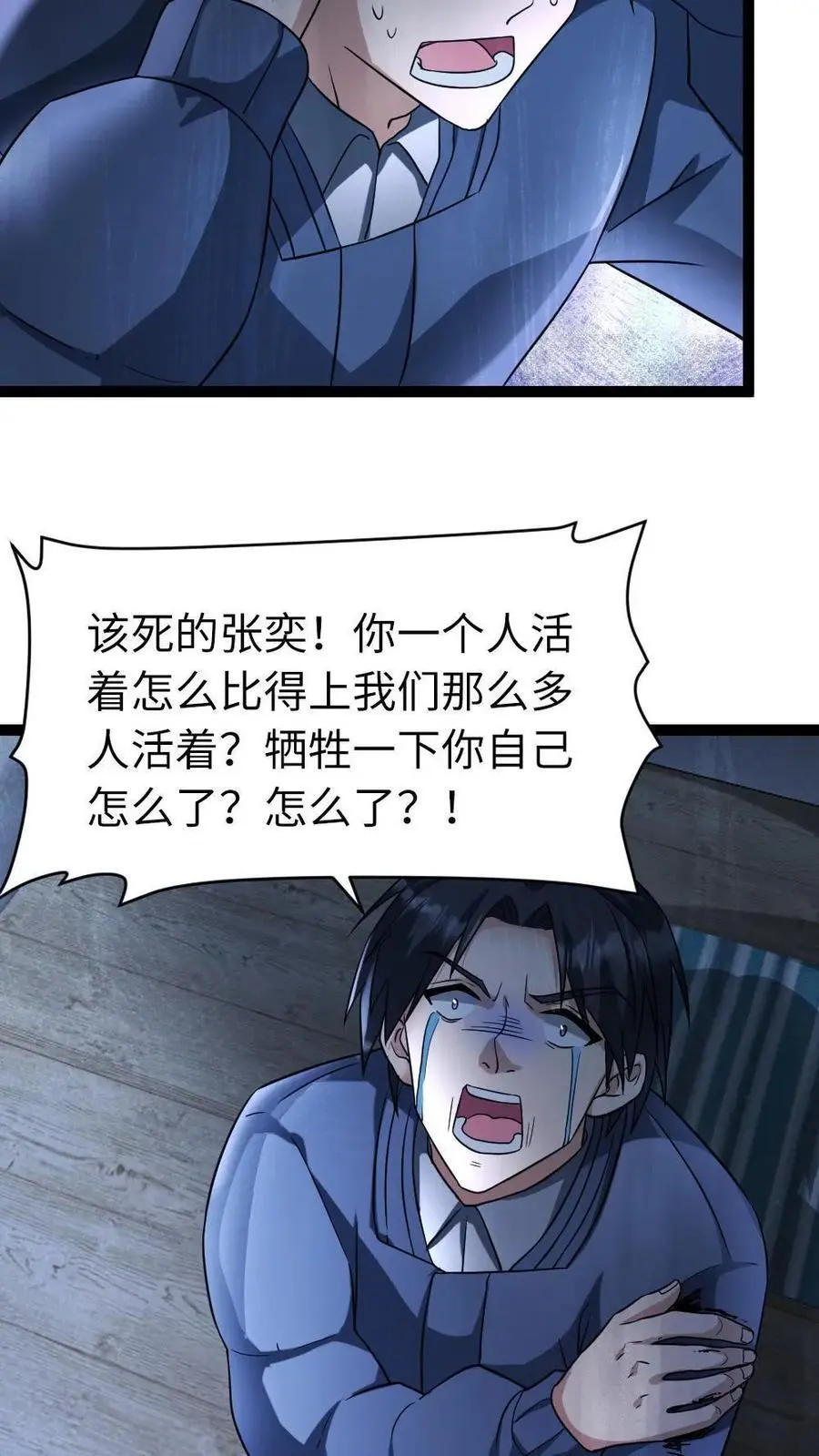 第32话 末日里的一把火3