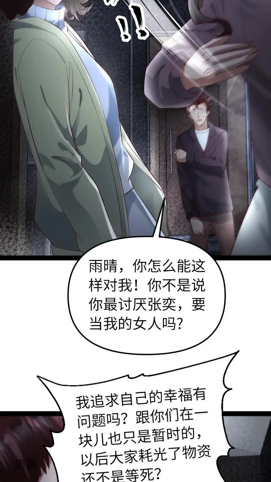 第27话 死性不改7