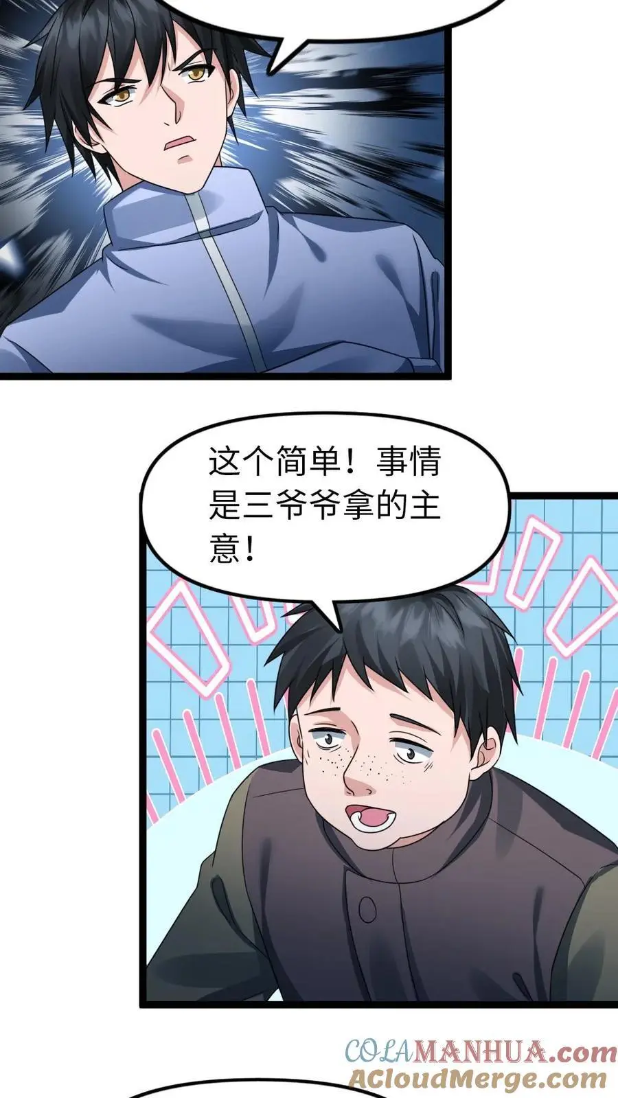 第135话 谈心12