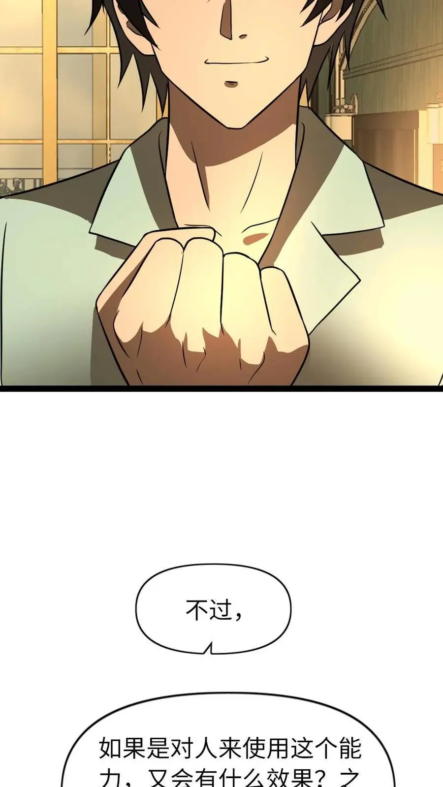 第90话 异能实验17