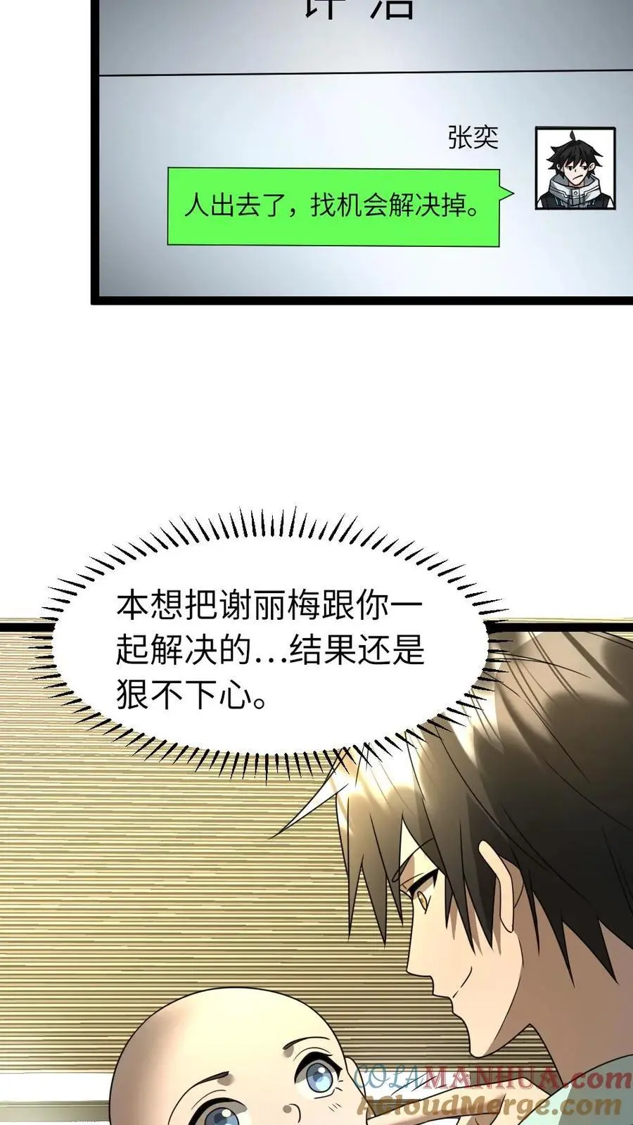 第84话 谢丽梅下线6