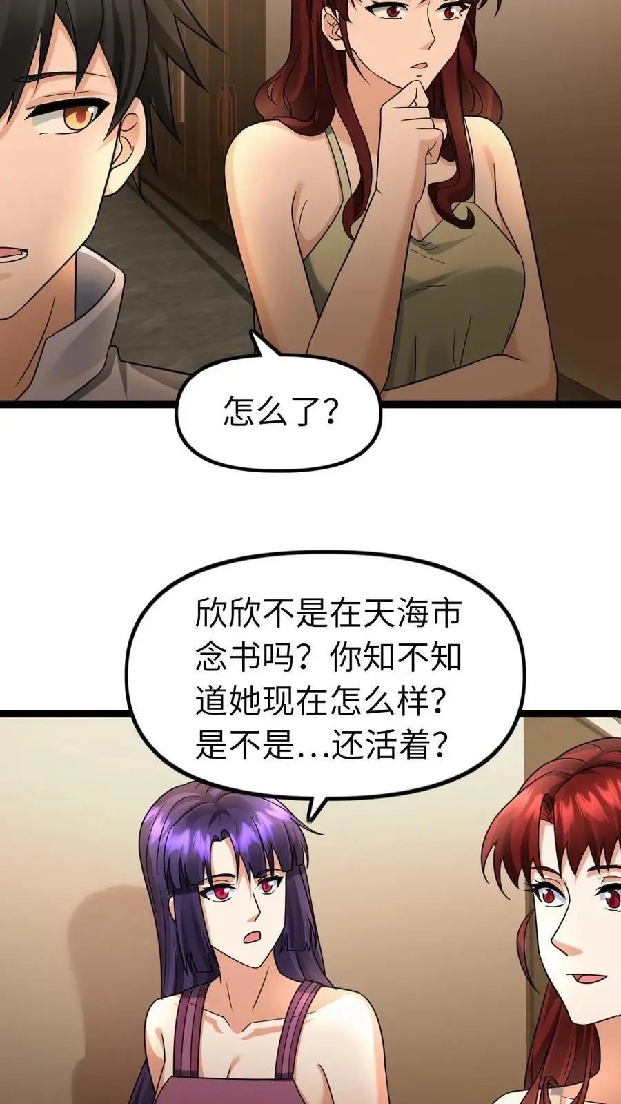 第121话 杨欣欣9