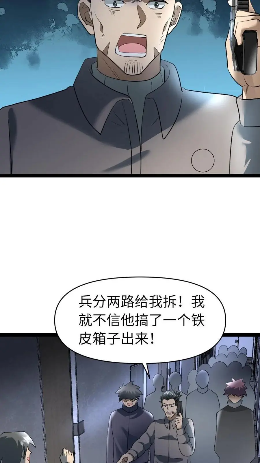 第31话 这也是肉啊17