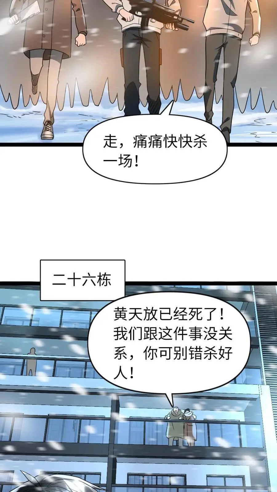 第78话 背叛的原因9