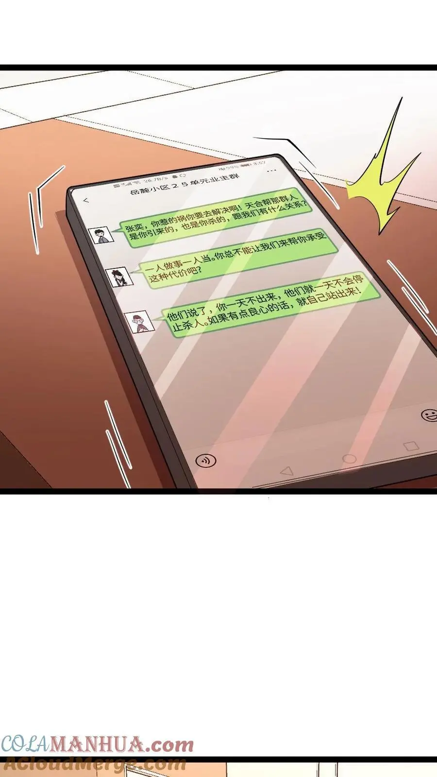 第46话 手握生死大权16