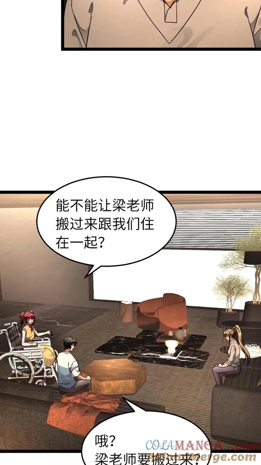 第264话 合伙忽悠梁老师20