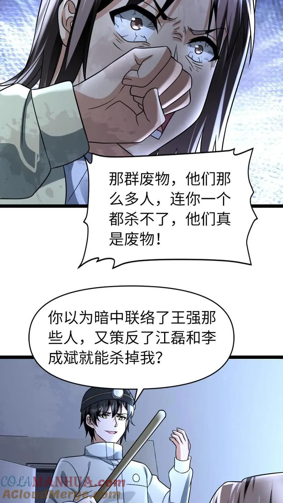 第80话 清算内奸14