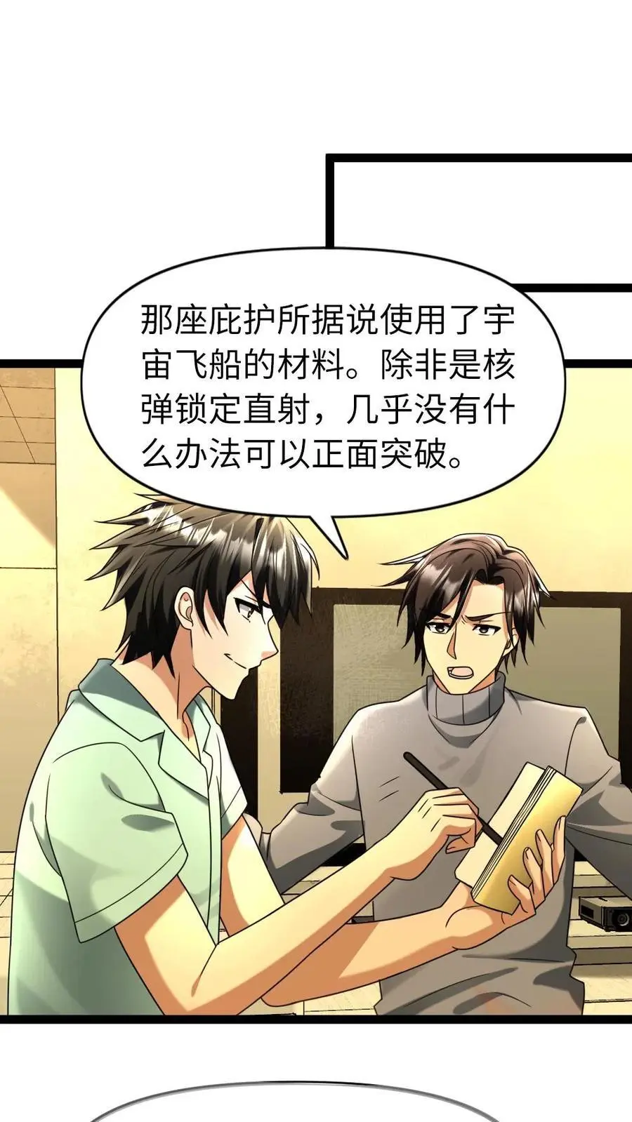 第89话 王思明的庇护所13