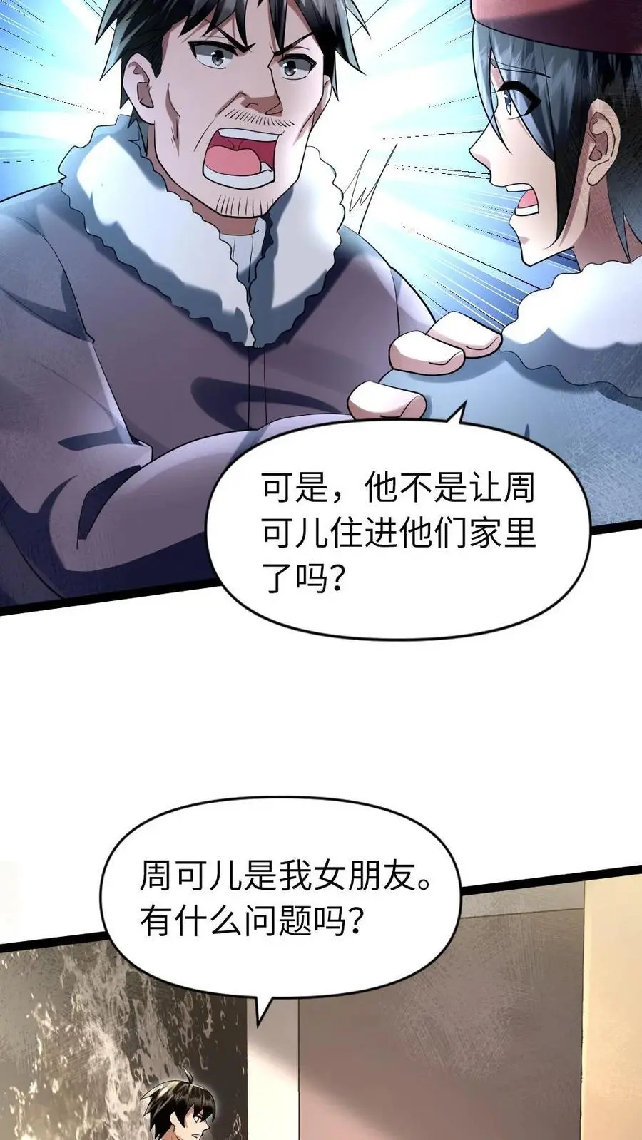 第43话 挑拨3