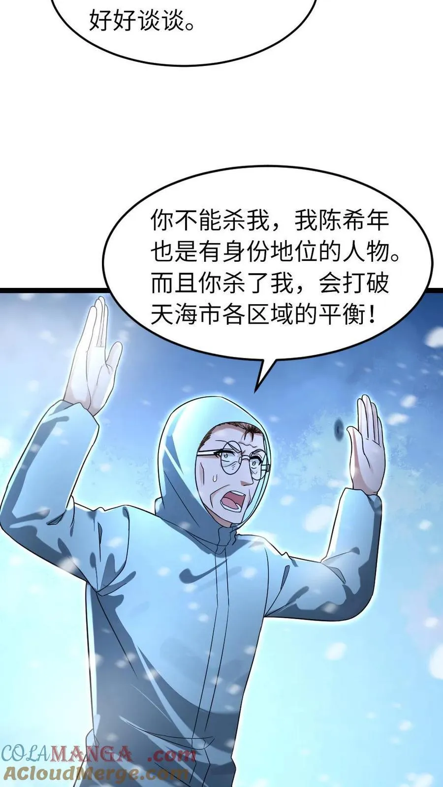 第243话 抹杀陈希年16