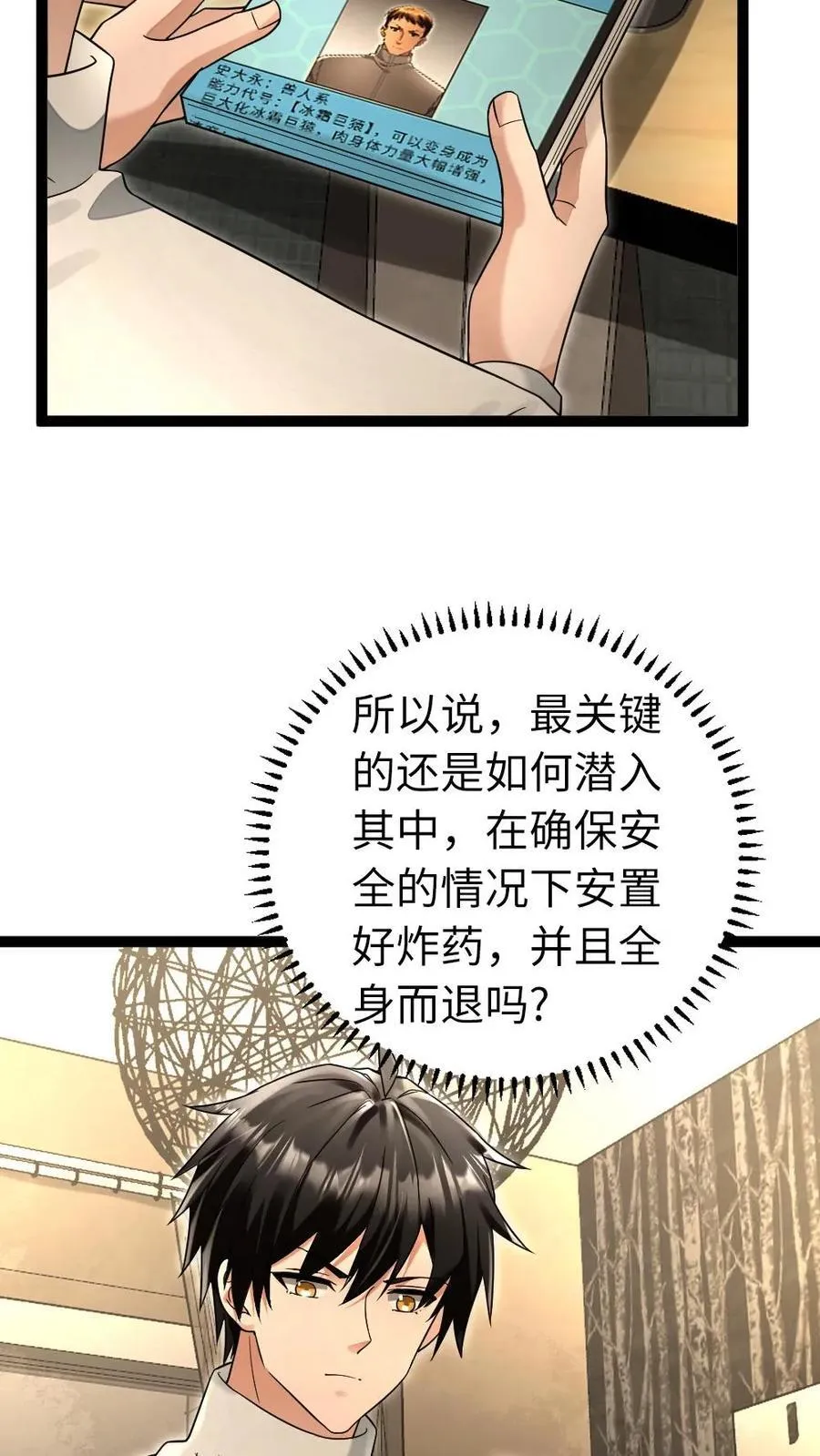 第222话 掌握情报19