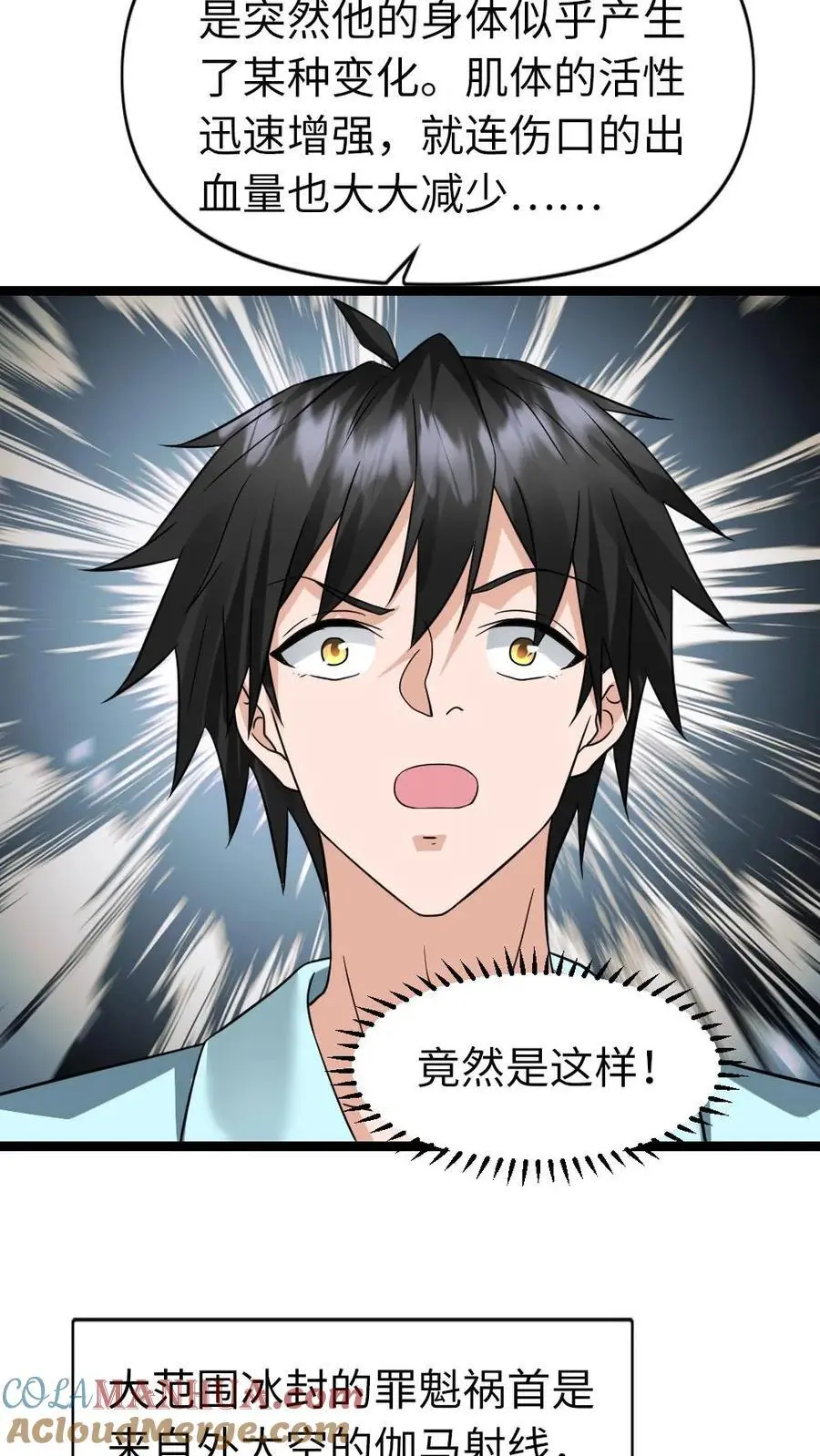 第79话 觉醒异能14
