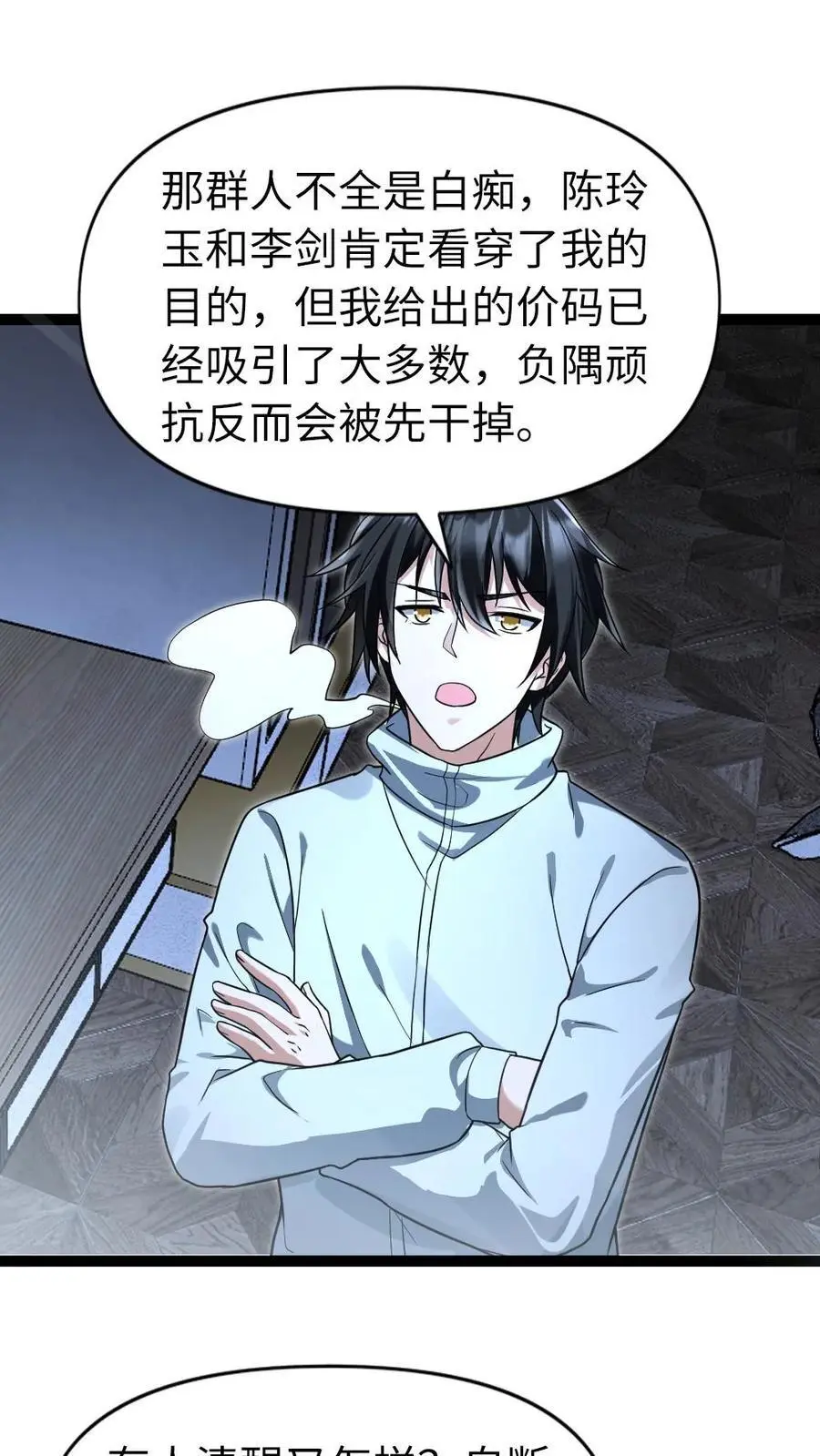 第68话 内鬼1
