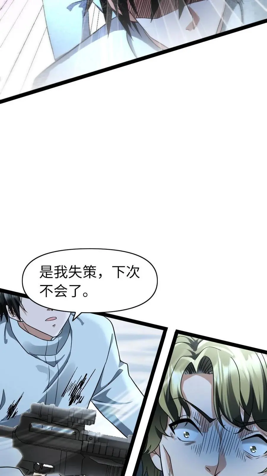 第74话 尤大叔受伤9