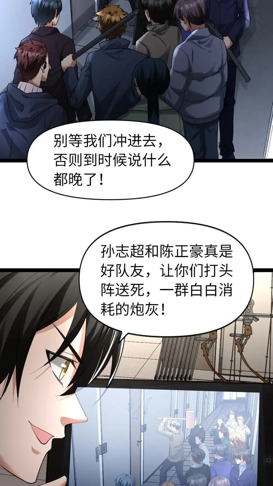 第29话 强攻安全屋15