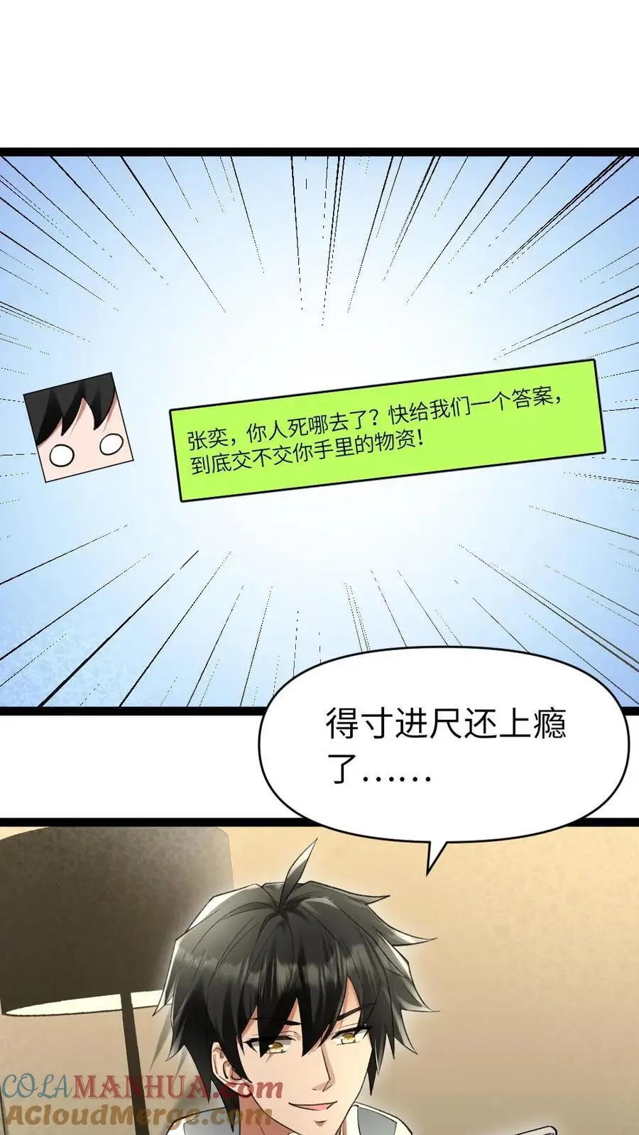 第29话 强攻安全屋4