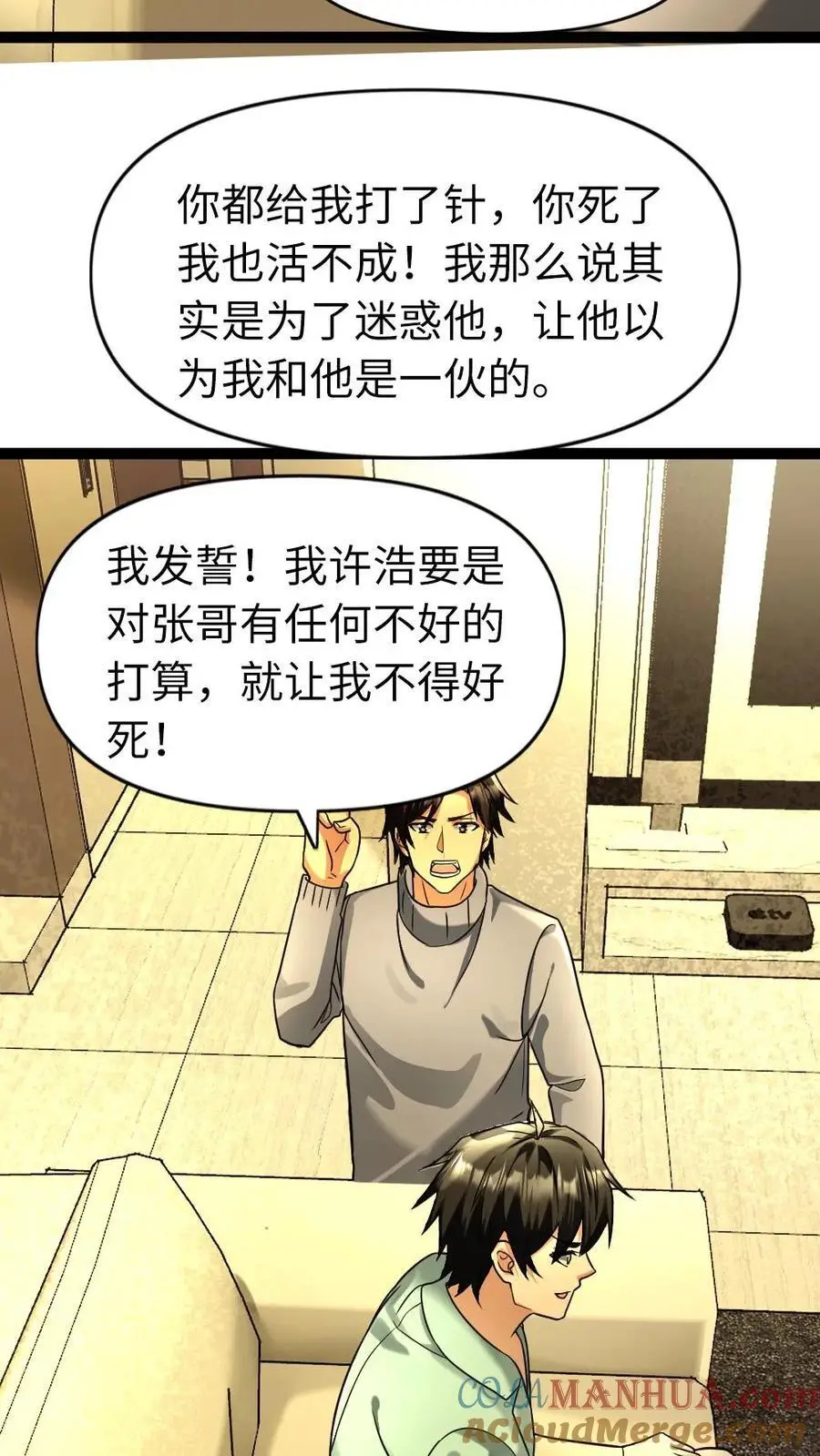 第89话 王思明的庇护所8