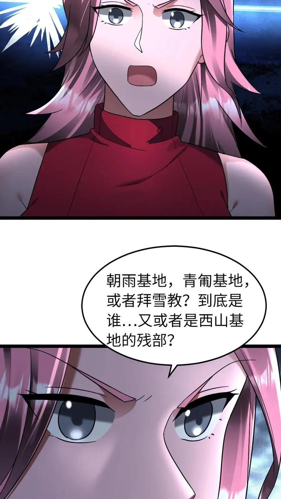 第282话 基地发现成员失踪21