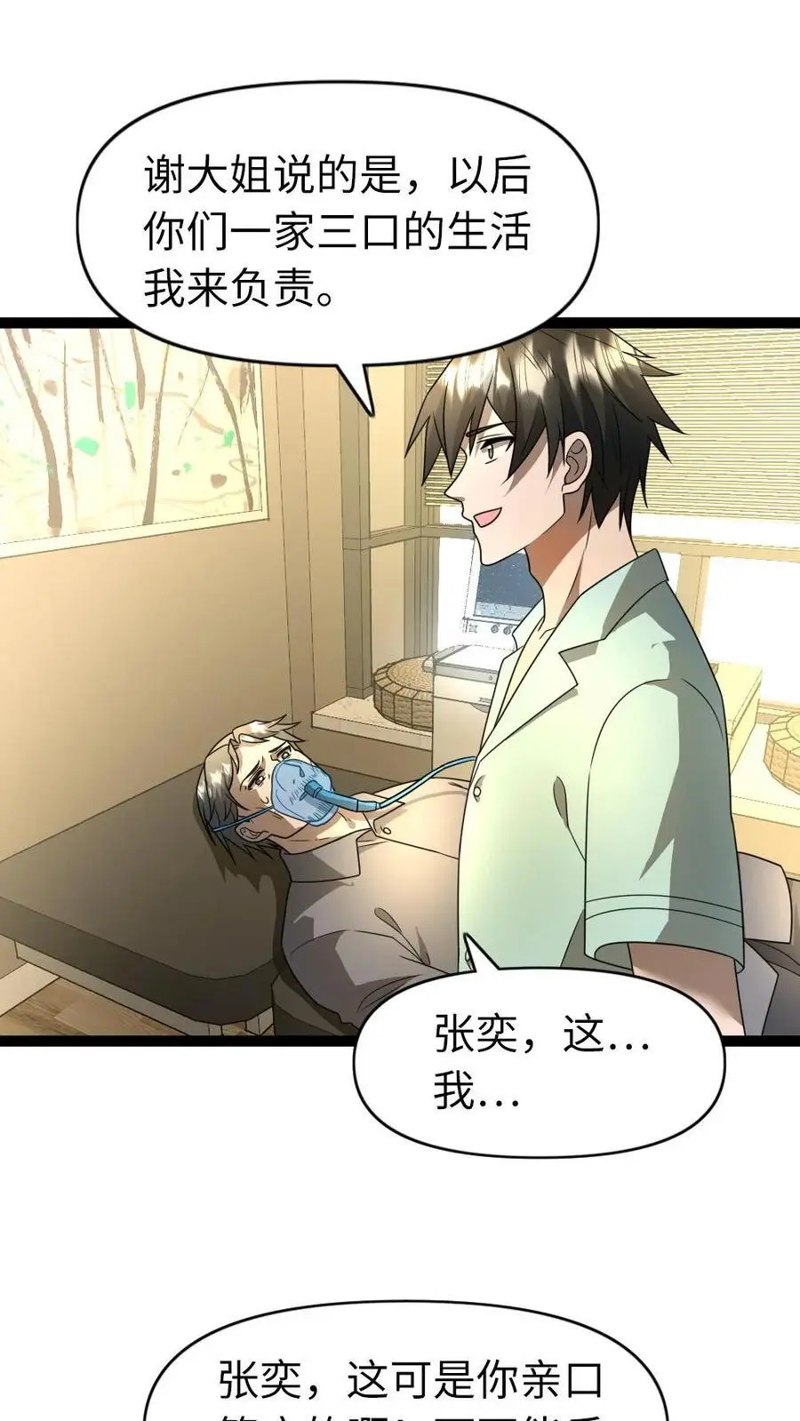 第84话 谢丽梅下线1
