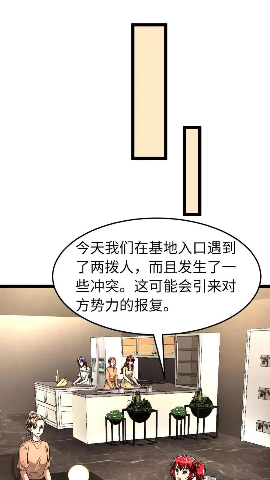 第266话 作战会议17