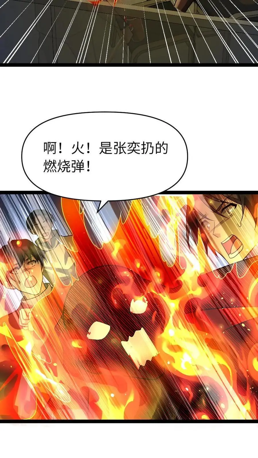 第32话 末日里的一把火15