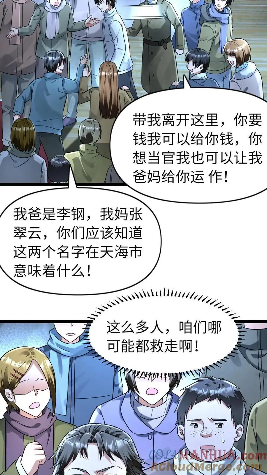 第156话 还有其它的避难所？6