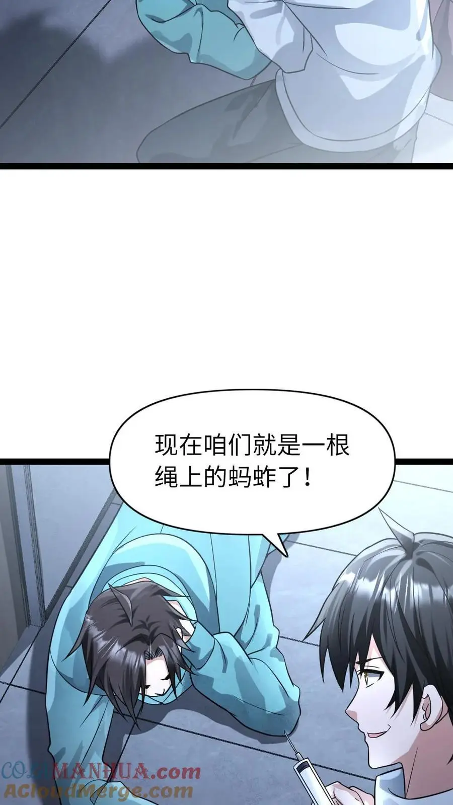 第83话 你不要过来啊！10