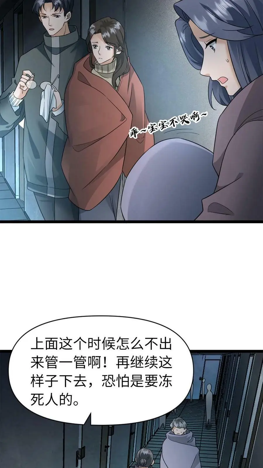 第16话 停电？！3