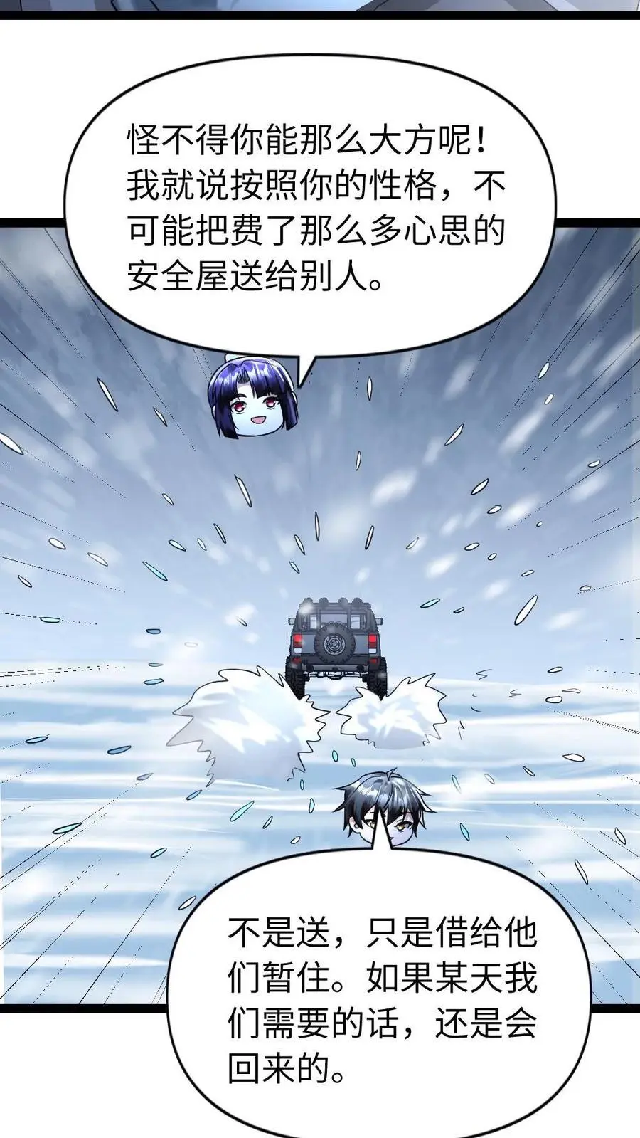 第108话 吃醋3