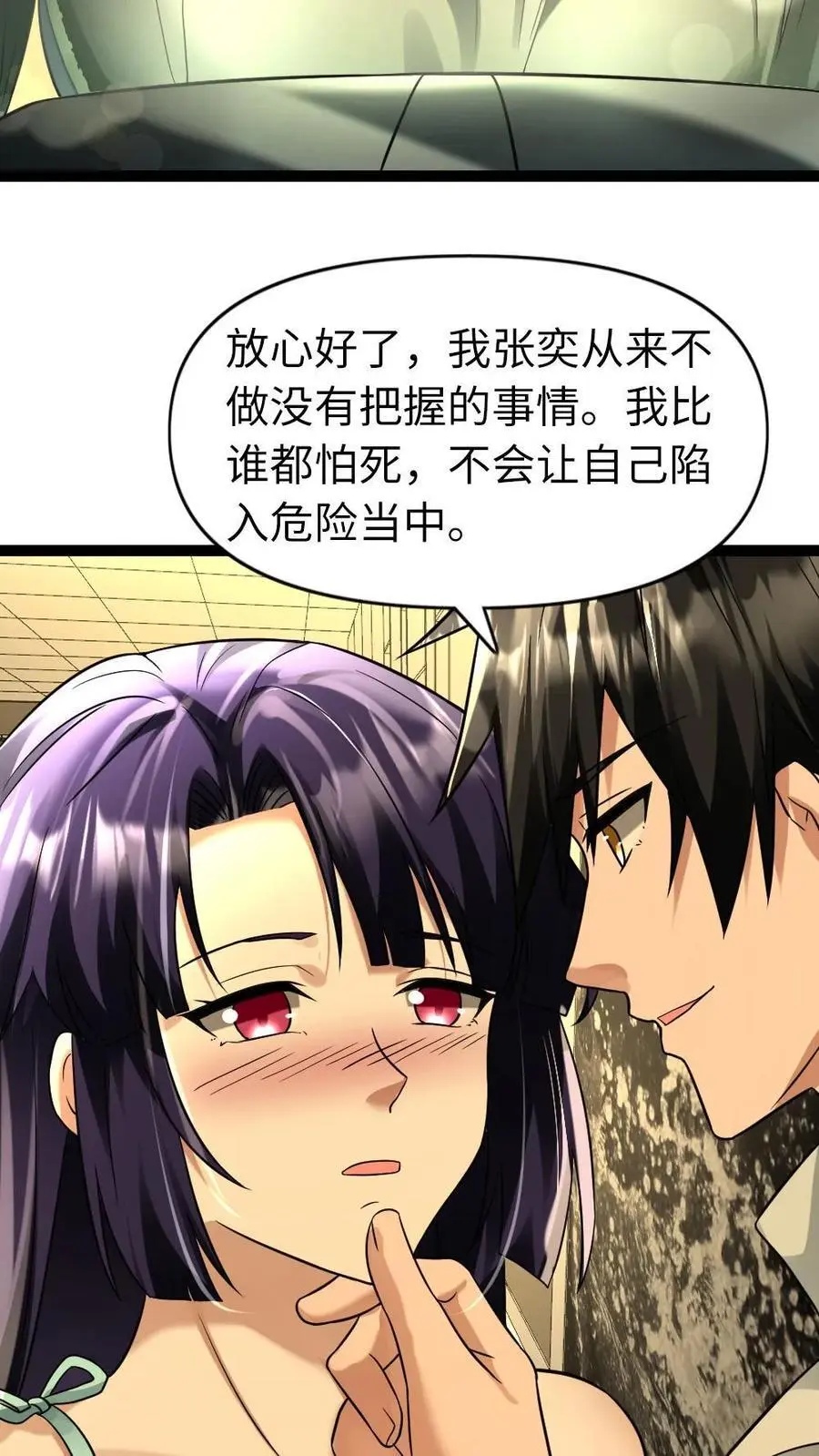 第93话 前往庇护所5