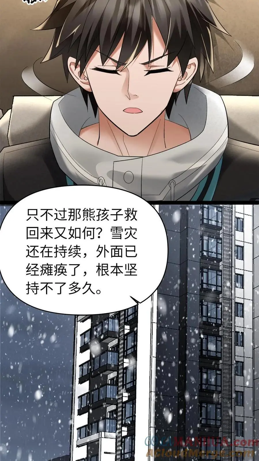 第19话 讨好4