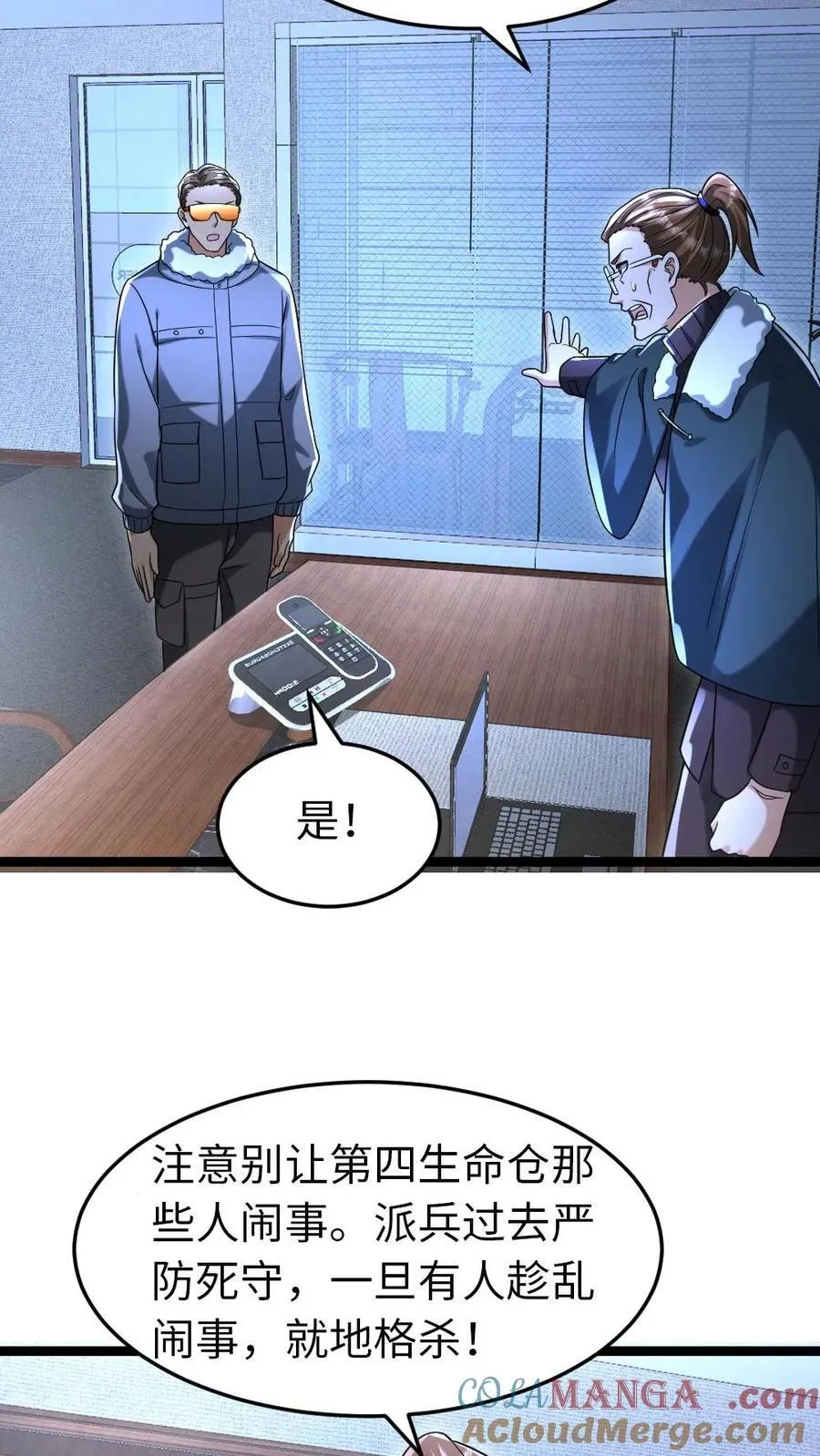 第227话 基地陷入混乱24