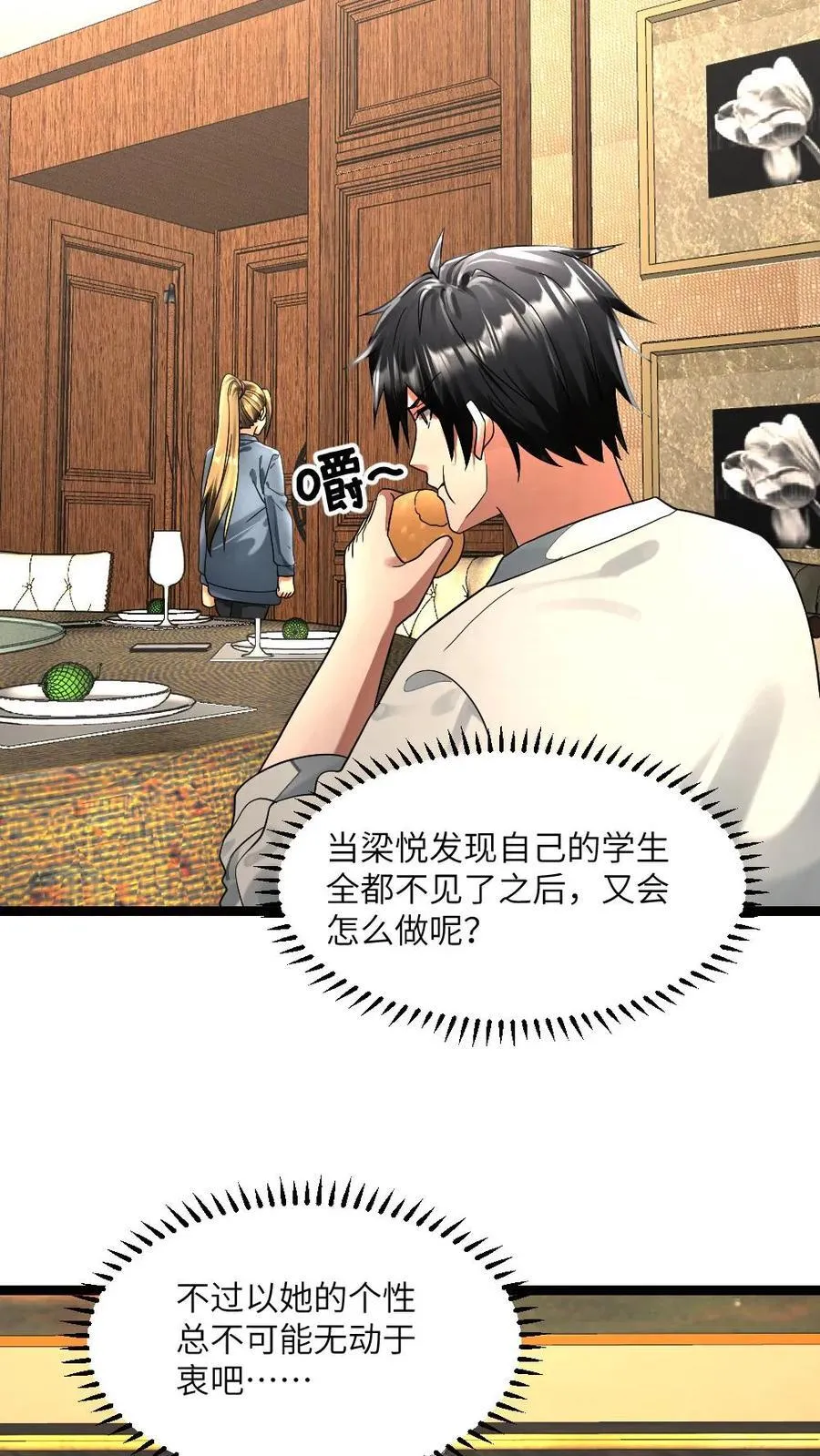 第296话 粱悦察觉学生失踪15